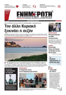 Ενημέρωση Κέρκυρας