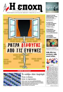 Εποχή