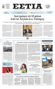 Εστία
