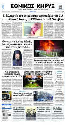 Εθνικός Κήρυξ