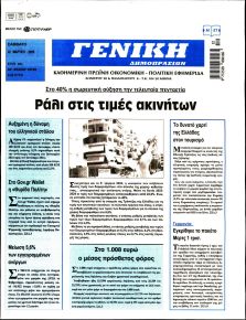Γενική Δημοπρασιών