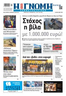 Γνώμη της Πάτρας