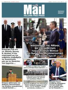 Hellenic Mail