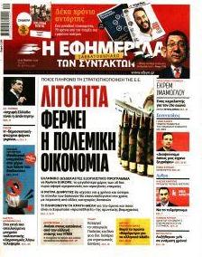 Των συντακτών