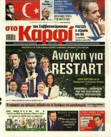 Το Καρφί