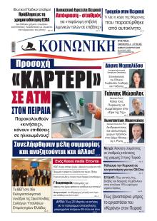 Κοινωνική