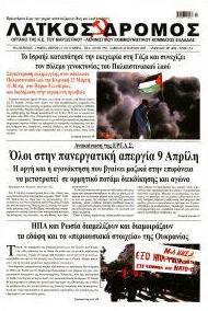 Λαϊκός Δρόμος