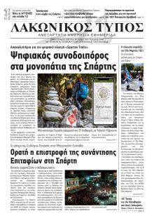 Λακωνικός Τύπος