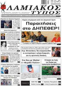 Λαμιακός Τύπος
