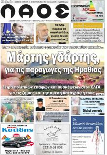 Λαός Βέροιας