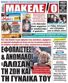 Μακελειό