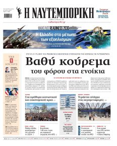 Ναυτεμπορική