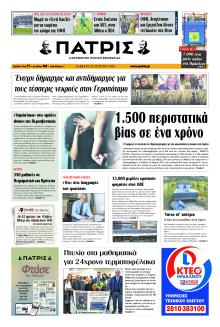 Πατρίς