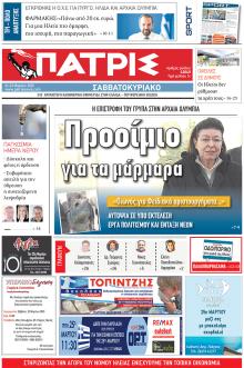 Πατρις Ηλείας