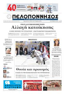 Πελοπόννησος