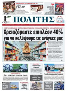 Πολίτης Κύπρου