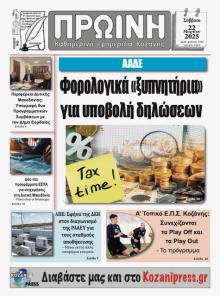 Πρωινή Κοζάνης