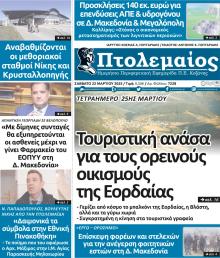 Πτολεμαίος