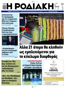 Ροδιακή