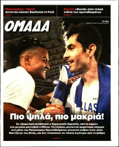 ΤΑ ΝΕΑ - ΟΜΑΔΑ