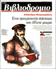 ΤΑ ΝΕΑ - ΒΙΒΛΙΟΔΡΟΜΙΟ