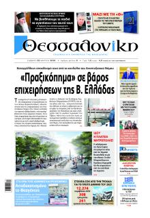 θεσσαλονίκη