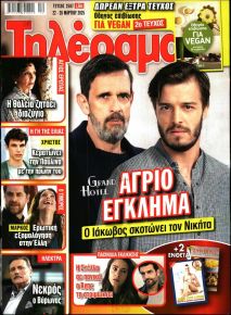 Τηλέραμα