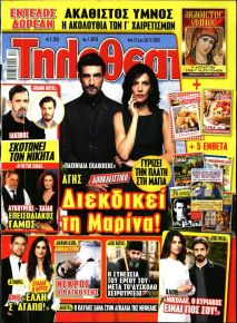 ΤΗΛΕΘΕΑΤΗΣ