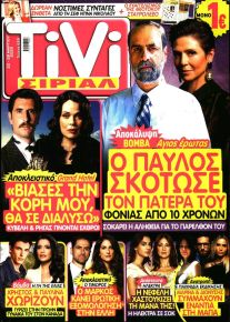 TV ΣΙΡΙΑΛ