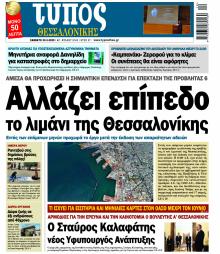 Τύπος Θεσσαλονίκης