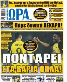 Η ώρα των Σπορ