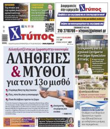 Χτύπος