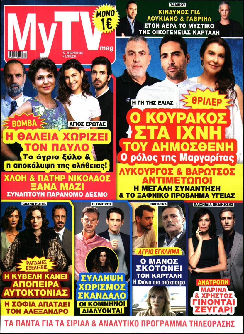 Πρωτοσέλιδο εφημερίδας MY TV