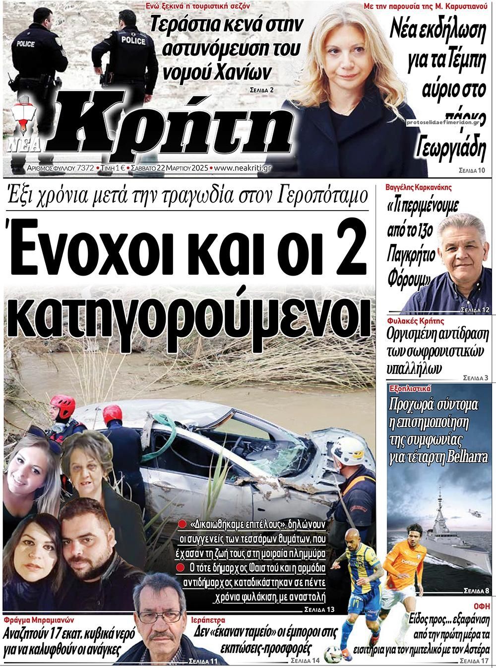 Πρωτοσέλιδο εφημερίδας Νέα Κρήτη