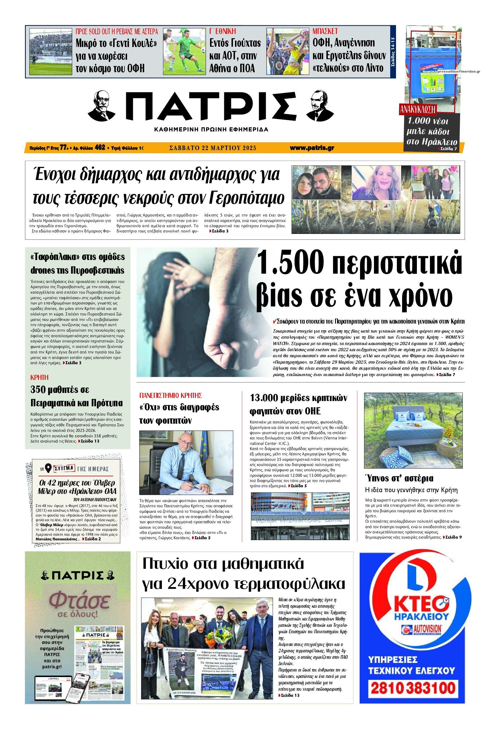 Πρωτοσέλιδο εφημερίδας Πατρίς