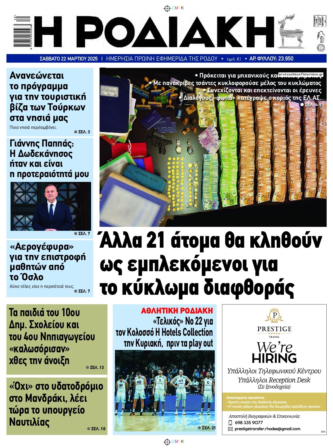 Πρωτοσέλιδο εφημερίδας Ροδιακή