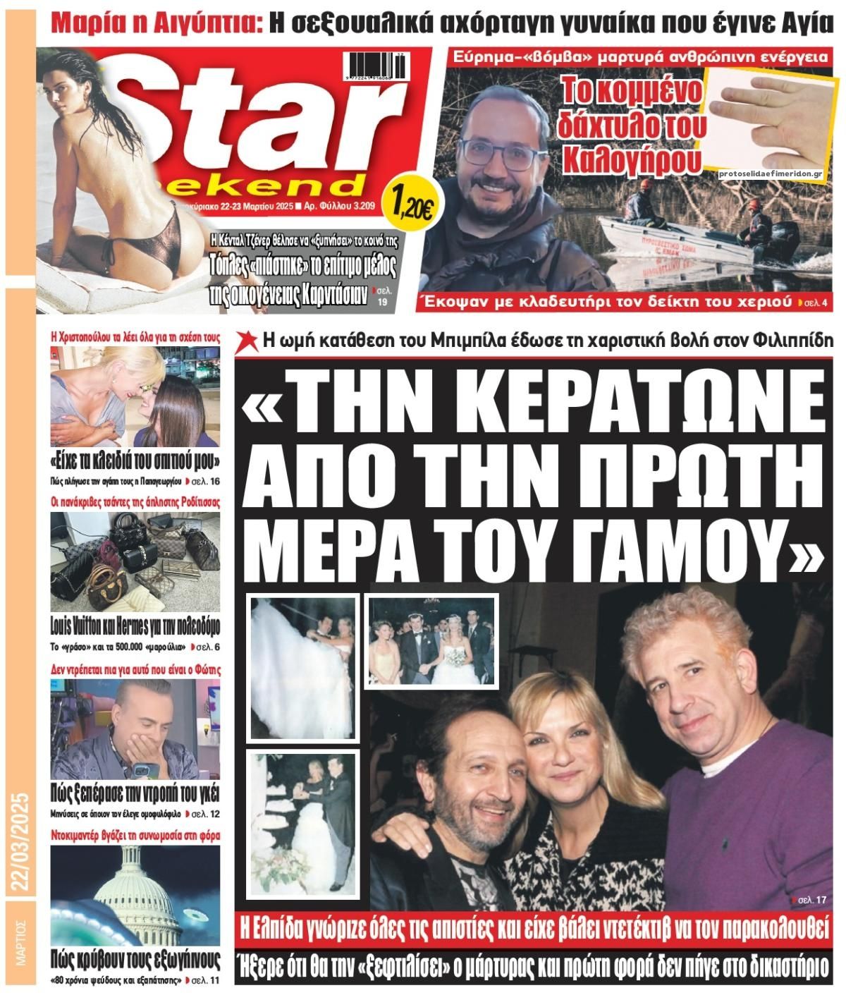 Πρωτοσέλιδο εφημερίδας Star Press