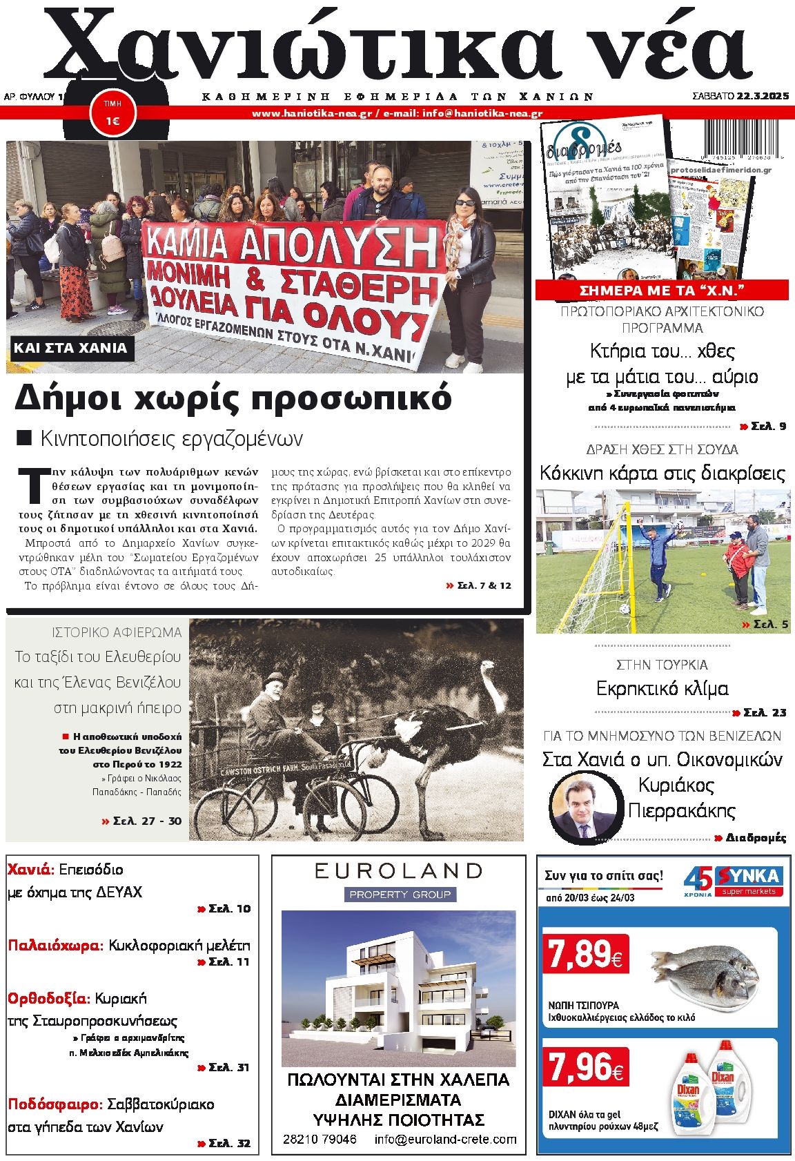 Πρωτοσέλιδο εφημερίδας Χανιώτικα Νέα