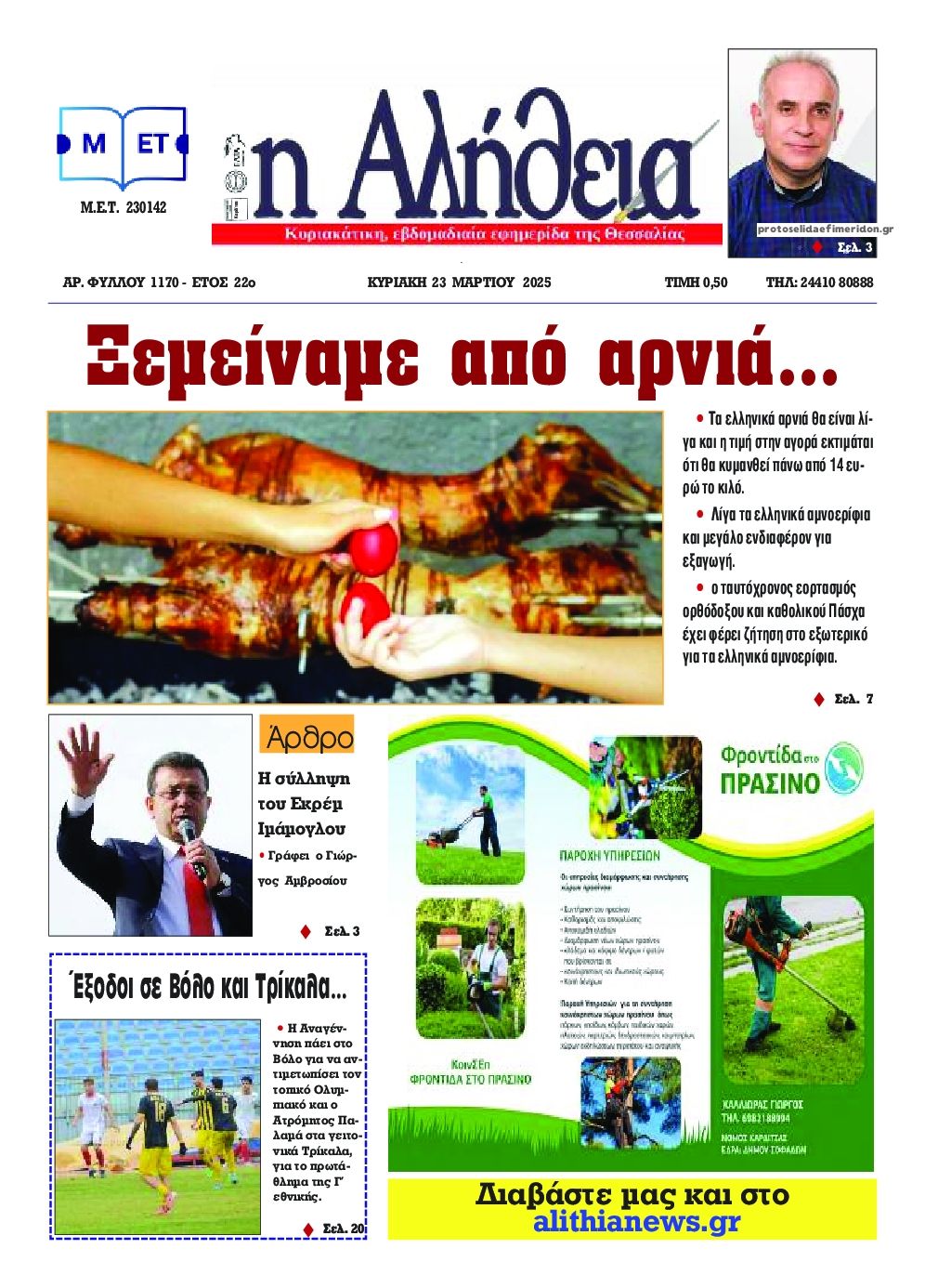 Πρωτοσέλιδο εφημερίδας Αλήθεια της Καρδίτσας