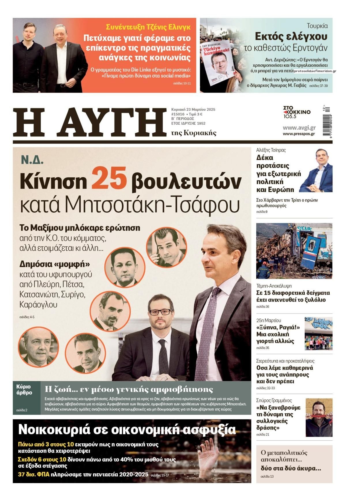 Πρωτοσέλιδο εφημερίδας Αυγή