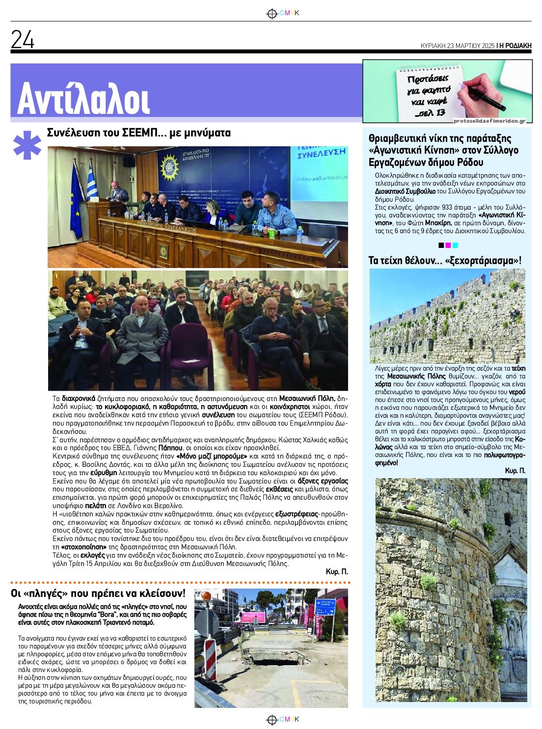 Οπισθόφυλλο εφημερίδας Ροδιακή