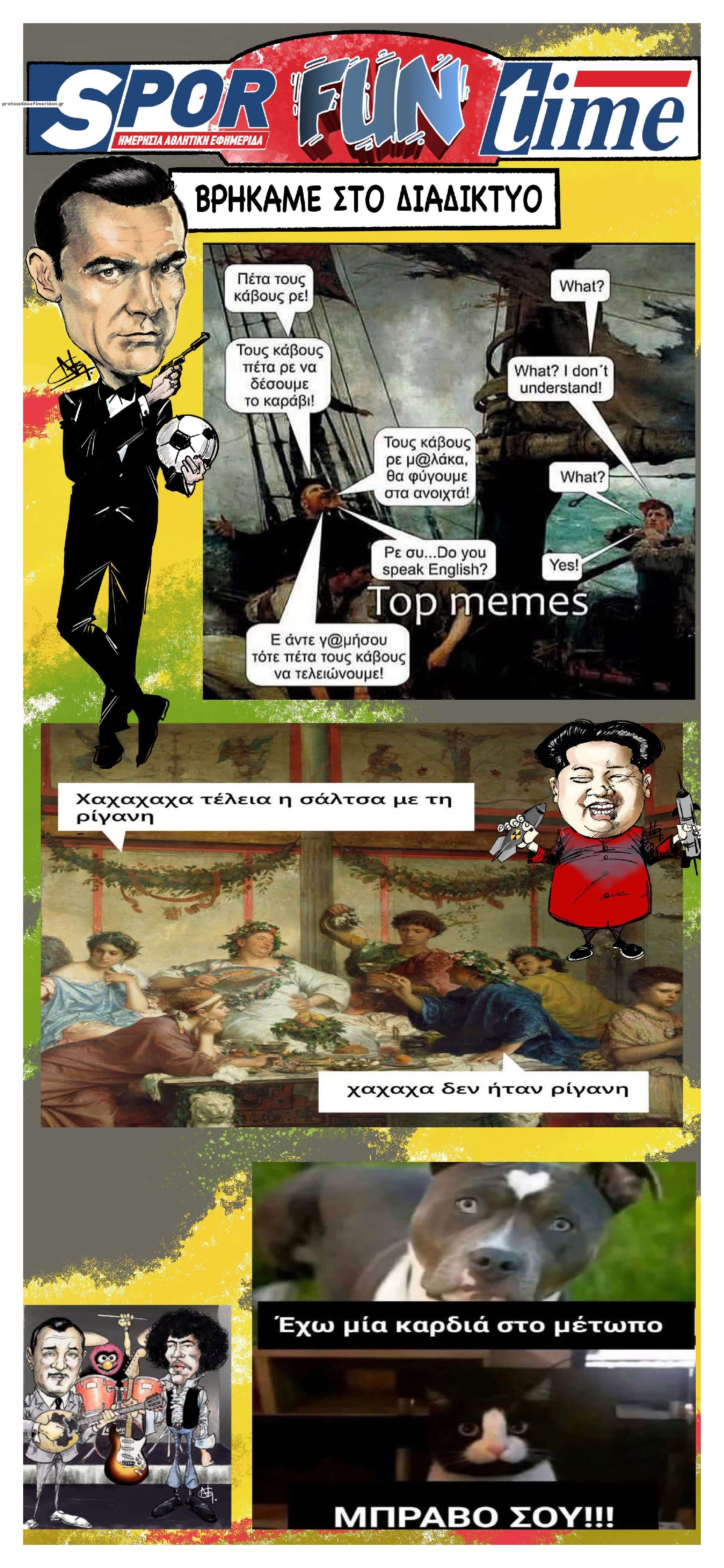 Οπισθόφυλλο εφημερίδας Sportime