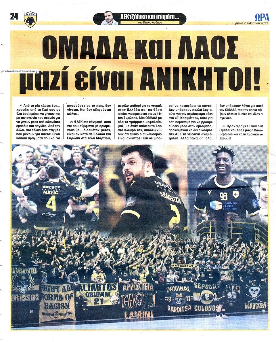 Οπισθόφυλλο εφημερίδας Η ώρα των Σπορ