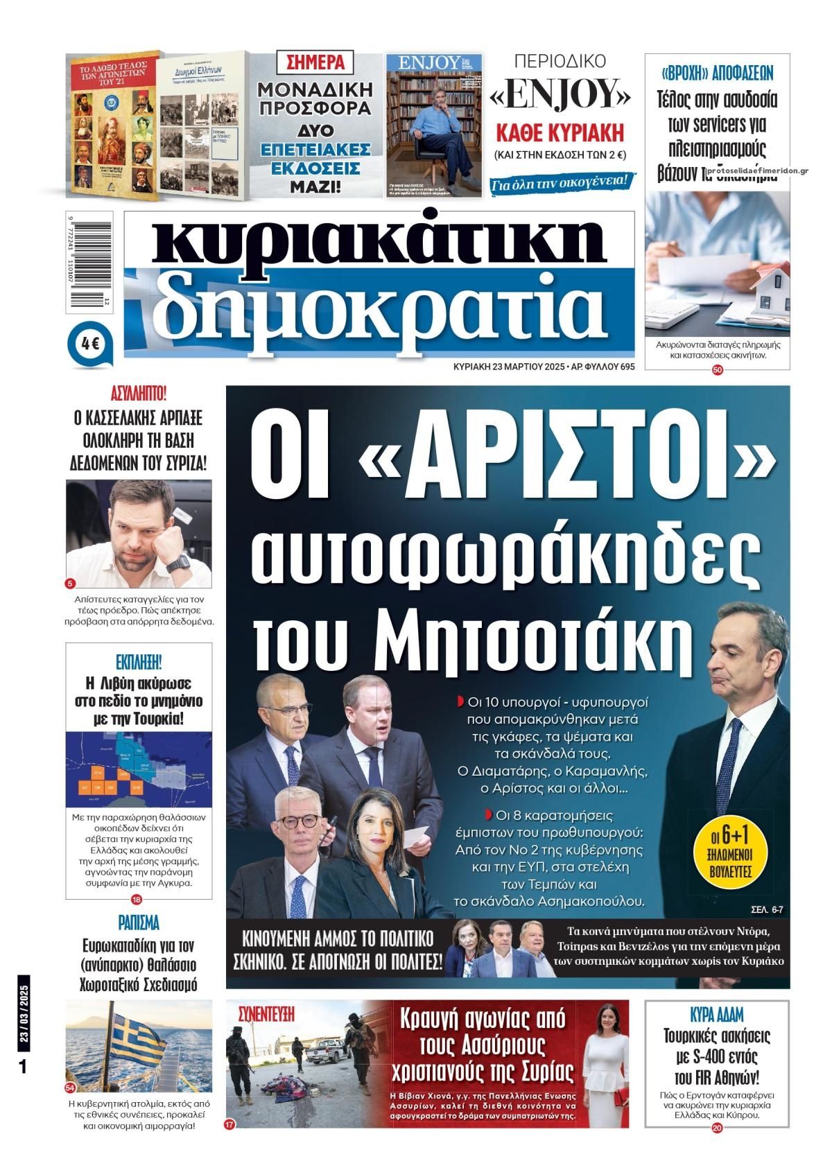 Πρωτοσέλιδο εφημερίδας Δημοκρατία