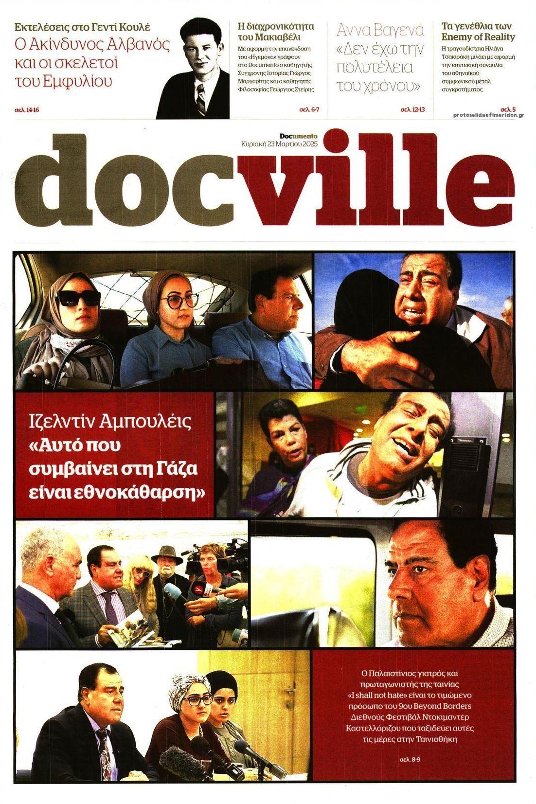 Πρωτοσέλιδο εφημερίδας DOCUMENTO - DOCVILLE
