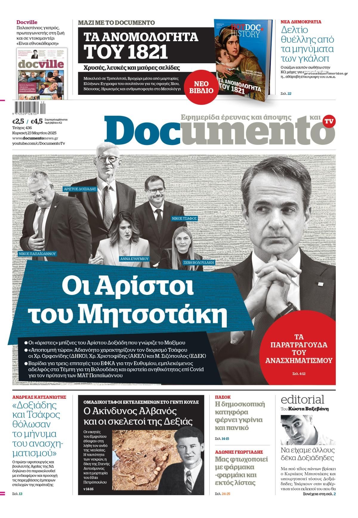 Πρωτοσέλιδο εφημερίδας Documento