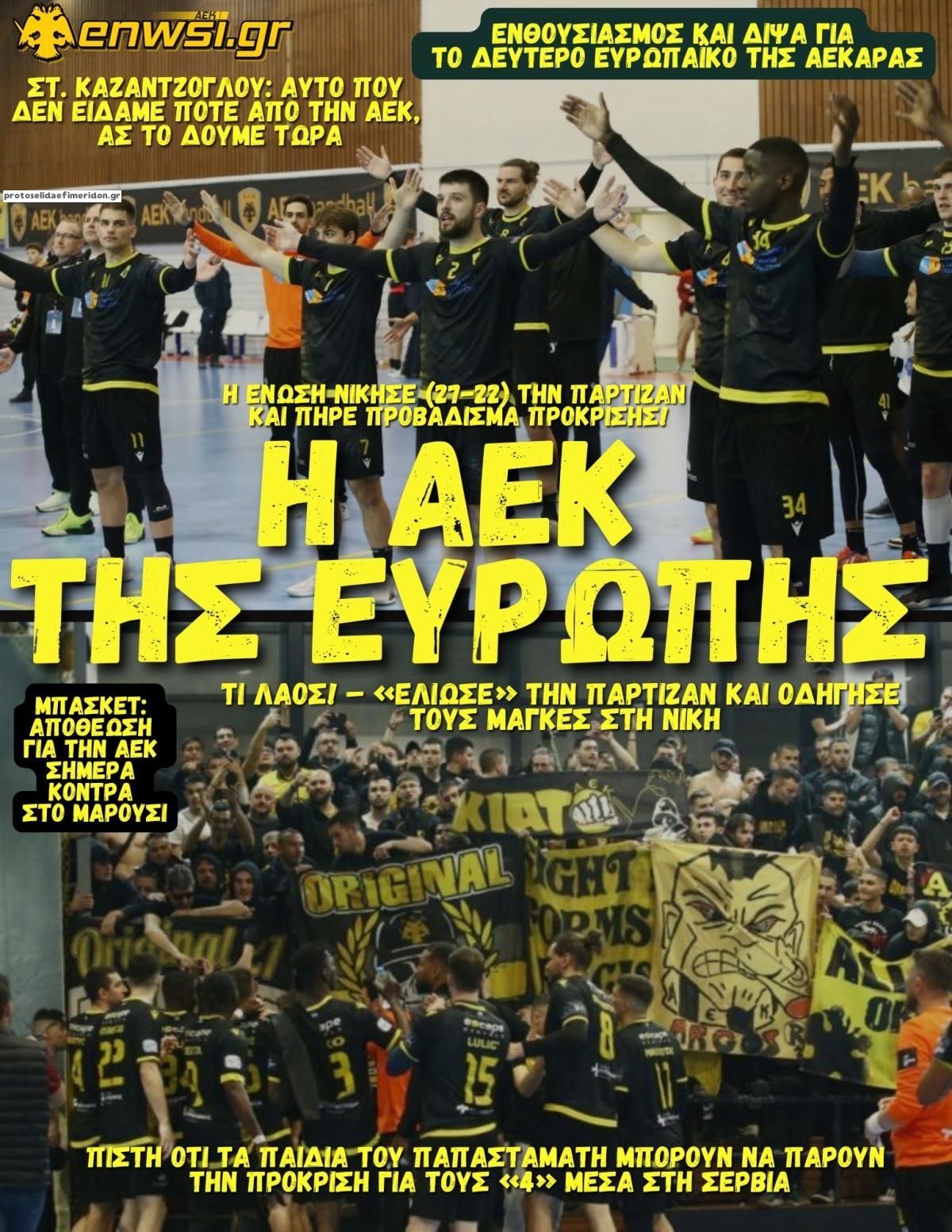 Πρωτοσέλιδο εφημερίδας enwsi.gr
