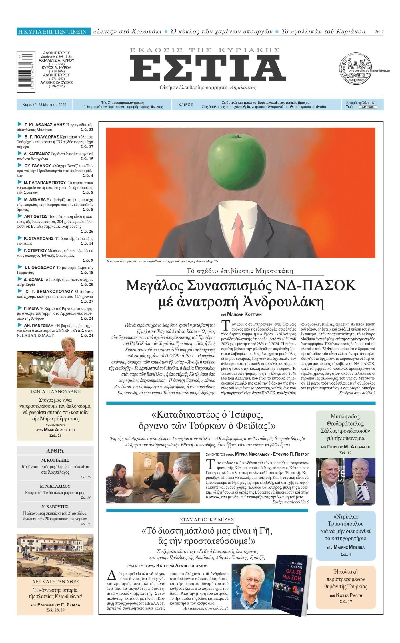 Πρωτοσέλιδο εφημερίδας Εστία