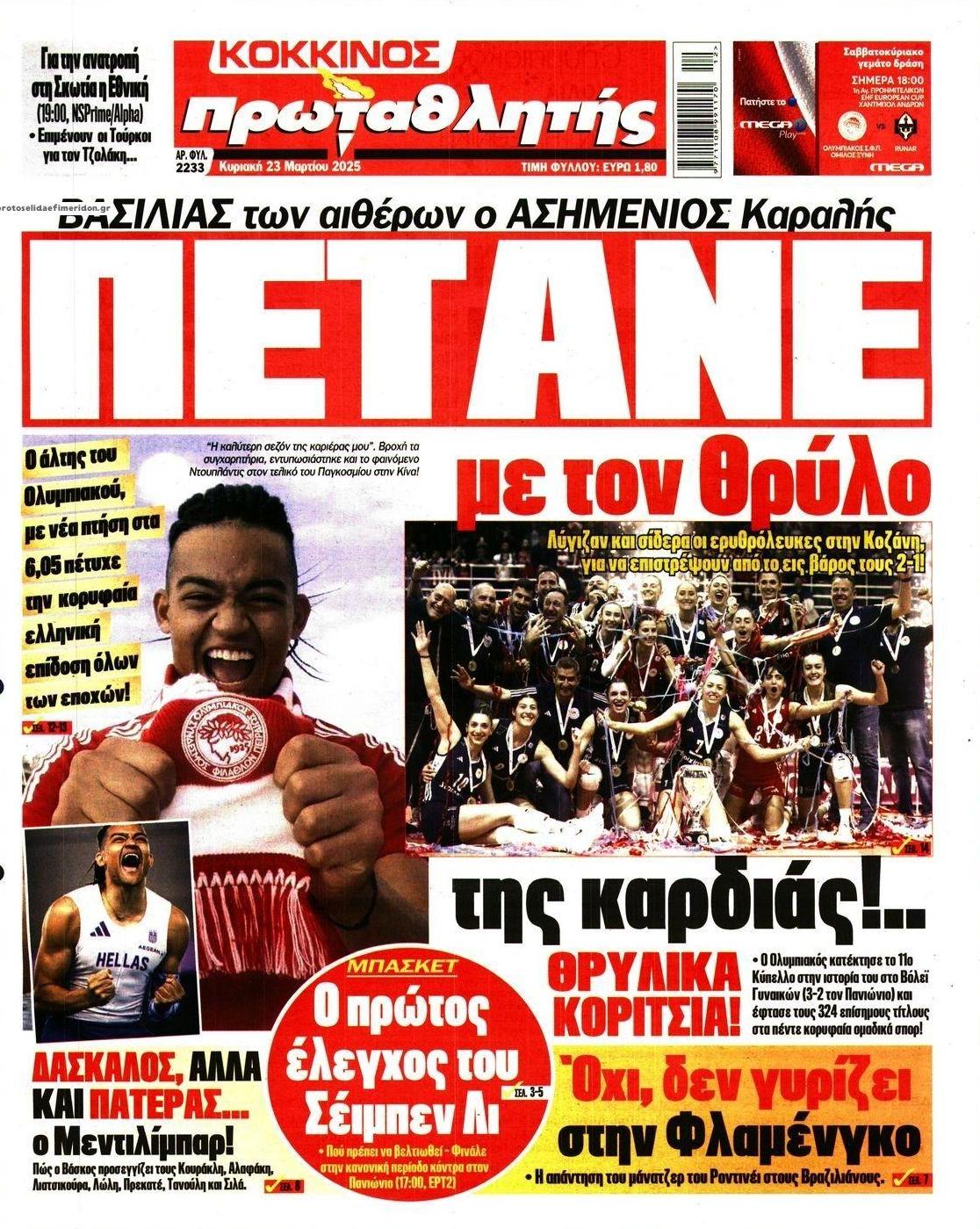 Πρωτοσέλιδο εφημερίδας Κόκκινος Πρωταθλητής
