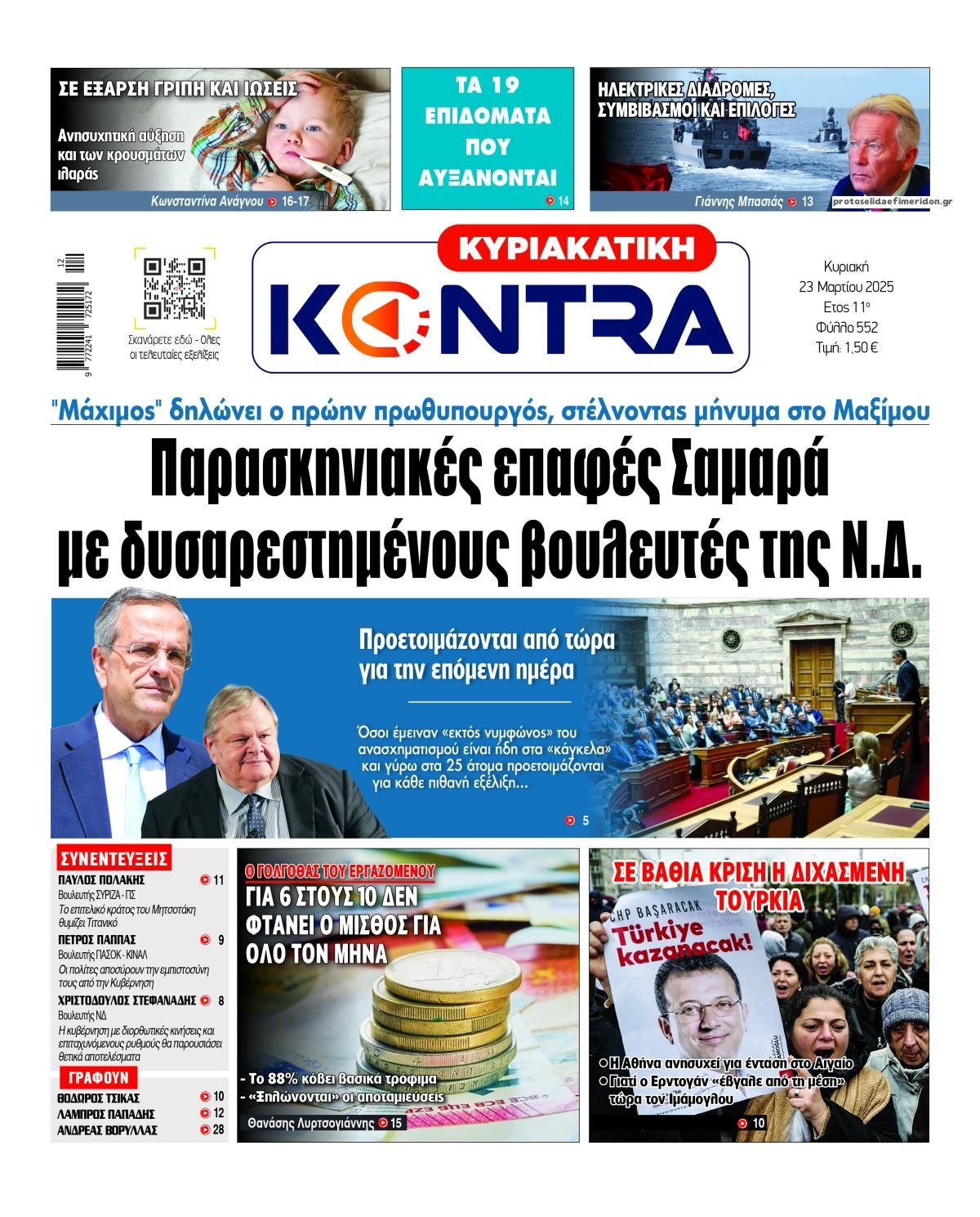 Πρωτοσέλιδο εφημερίδας Kontra News